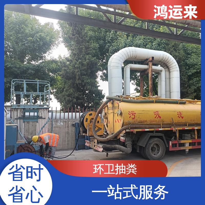 鸿运来 市政管道清淤 全年无休 静海西翟庄 杨城庄 沿庄镇 随叫随到