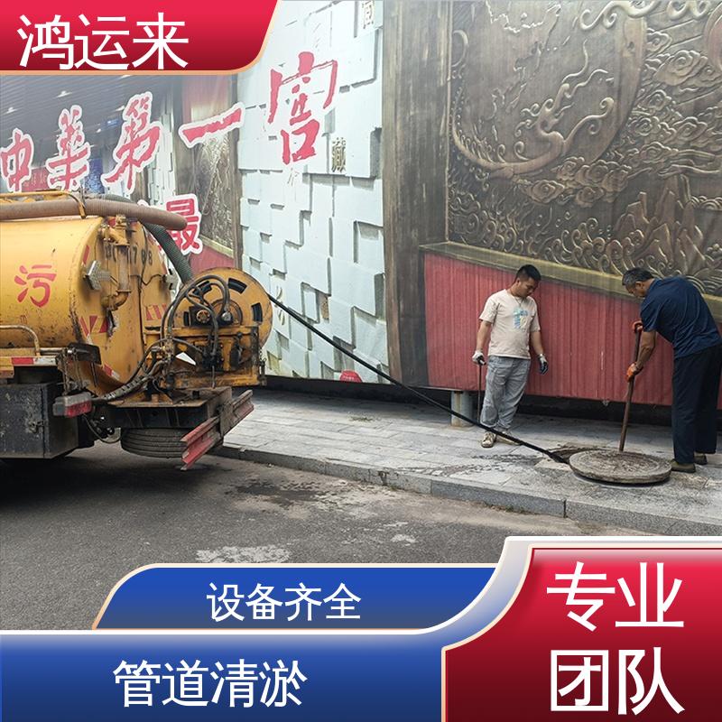 鸿运来 上门服务 蓟县施古镇 孙各庄 满族乡 环卫抽粪 资质齐全