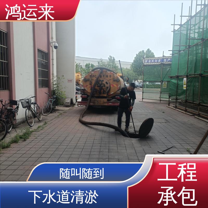 鸿运来 海蔡公庄 陈关屯 大丰堆 专业抽化粪池 全年无休 省时省心