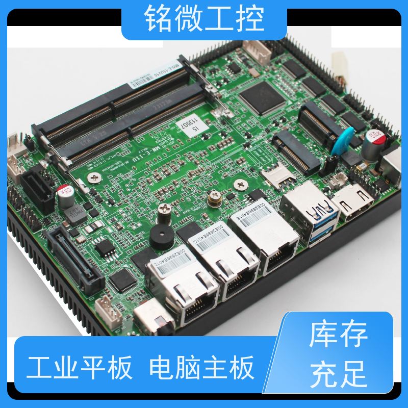 铭微工控 E-11U 3.5寸 低功耗主板 尺寸紧凑 接口丰富 全国供应 性能稳定