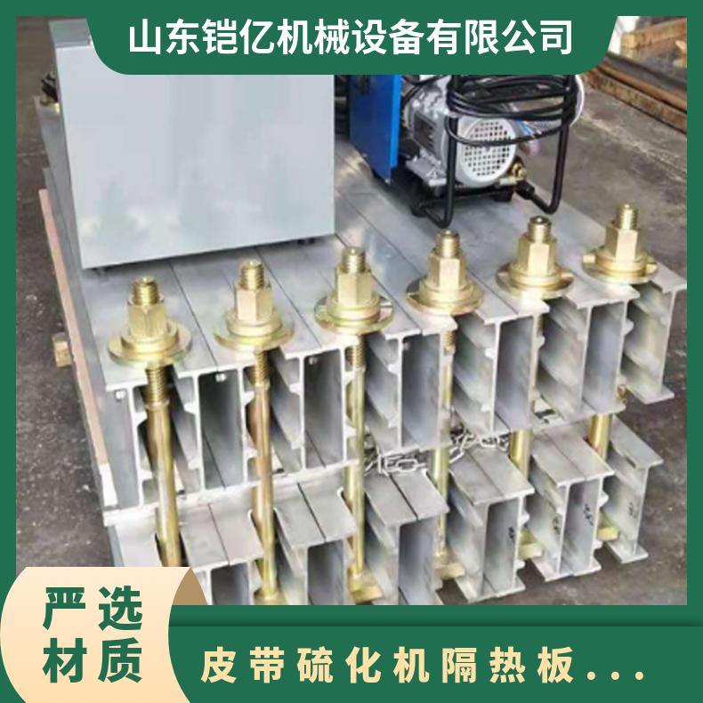 DSLJ1400皮带硫化机隔热板可根据型号和厚度可定做