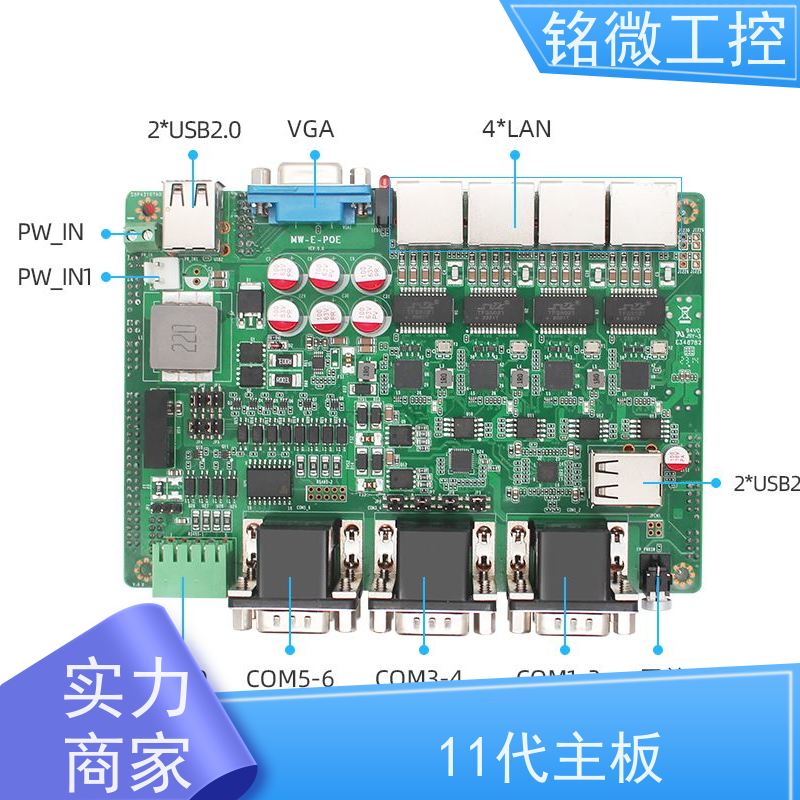 铭微工控 E-11U 3.5寸 J6412主板 一体机耐高温 厂家供应 物流配送