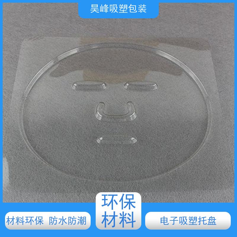 昊峰惠 州蔬菜吸塑托盘可加印LOGO使用寿命长