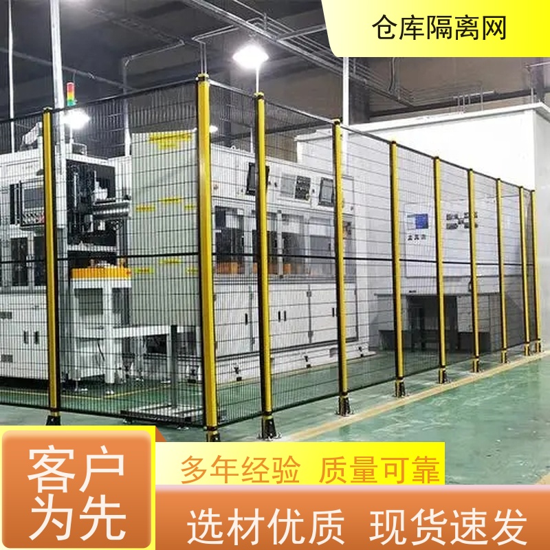 仓库隔离网定制机器人防护网车间设备围网规格