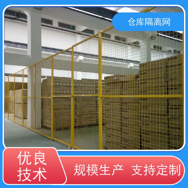移动护栏仓储围栏定制机器人防护网仓库隔离金属网安装