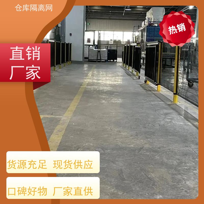 车间库房隔离网机器人安全围栏仓库分隔护栏网安装