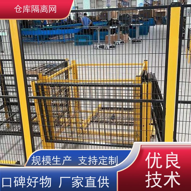 仓库隔离网可移动机器人围栏机械设备围网安装