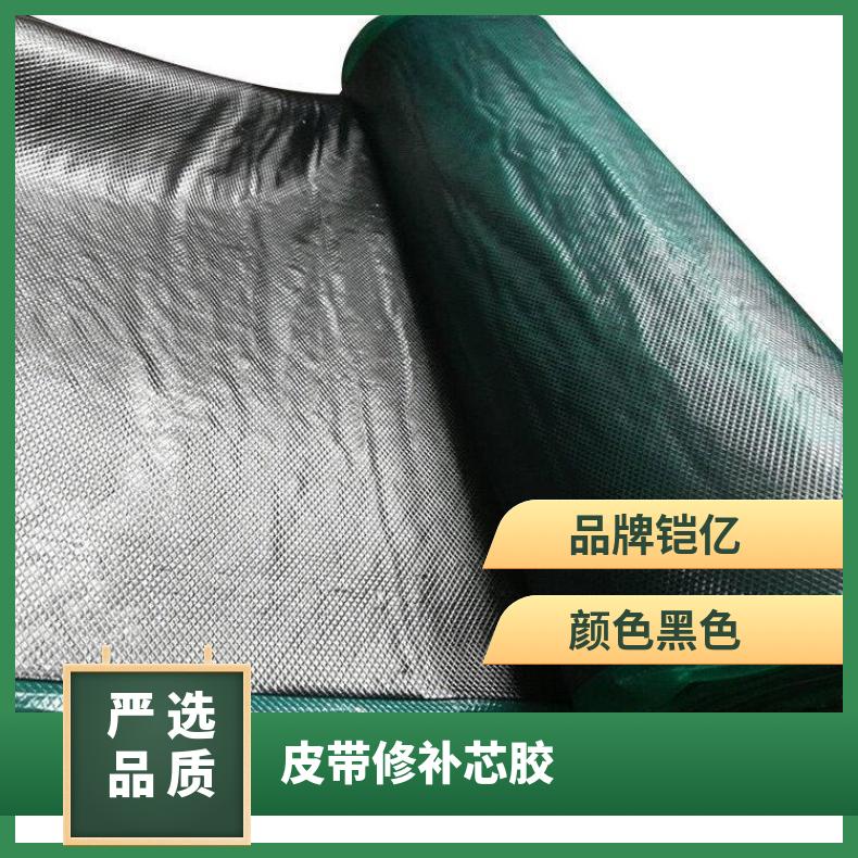 2mm厚未硫化芯胶 皮带热接头硫 化中垫胶 高拉伸度