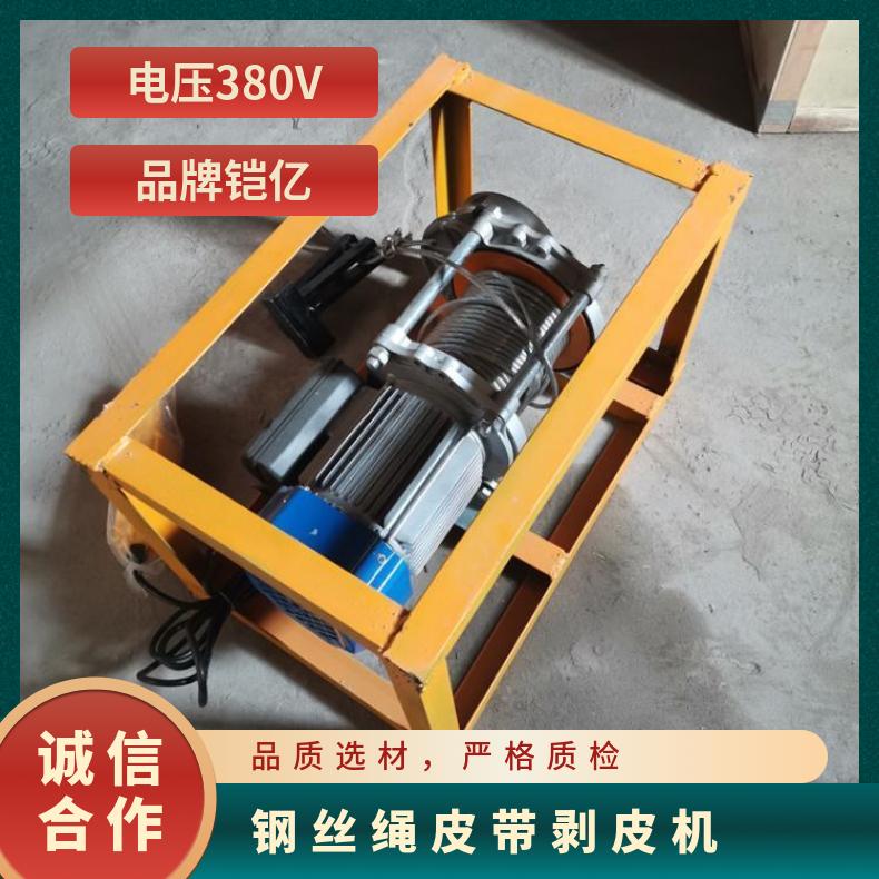 铠亿供应BPJ-3输送带扒皮机 钢丝绳皮带剥皮机 矿用胶带分层机