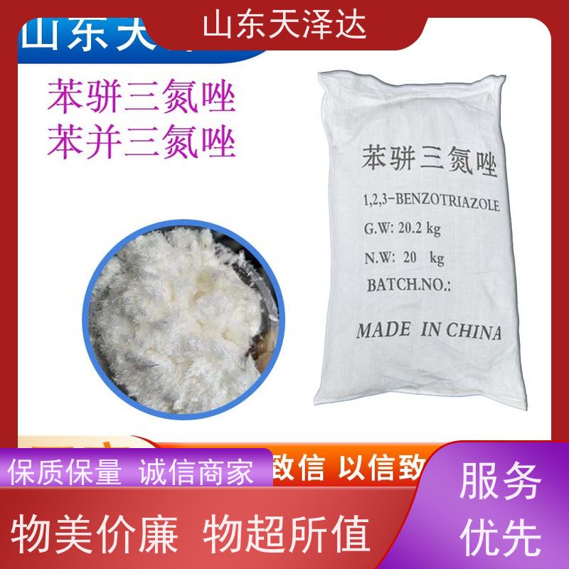天泽达化工 高分子稳定剂 苯并三氮唑 润滑油添加剂 CAS登录号95-14-7 