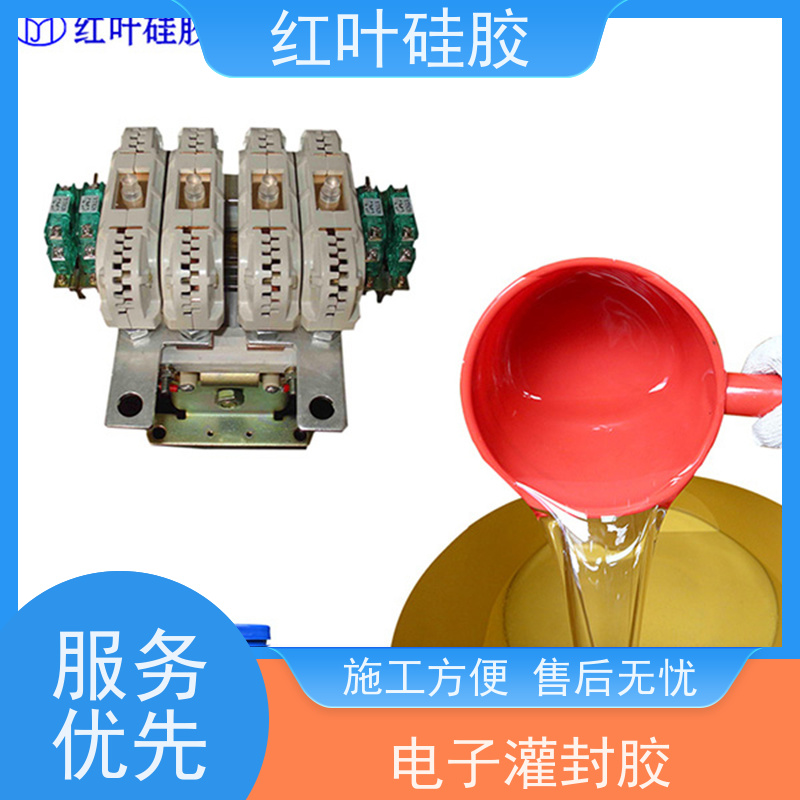 红叶硅胶 网络变压器灌封胶 防水防潮耐老化 严选原材 品质放心