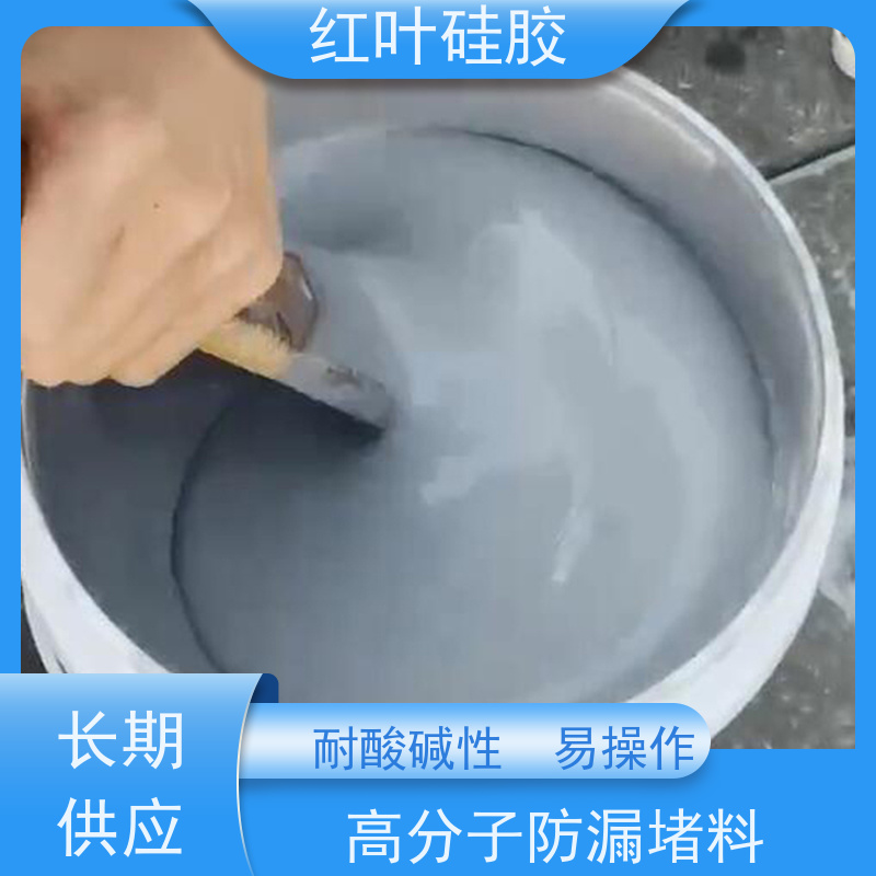 红叶硅胶 高分子聚合物固化型 结构坚固 粘接性好 物流配送 发货快