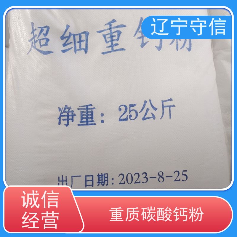 守信矿产 东北重钙粉厂 质软 干燥 不含结晶水 应用广泛