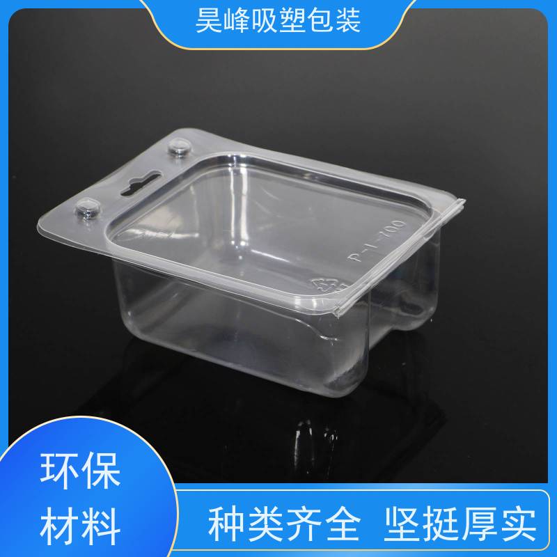 昊峰东 莞 PVC吸塑包装 坚固耐压不易破损诚信经营