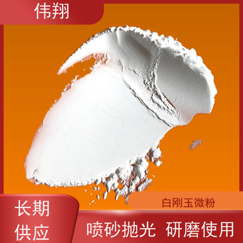伟翔 2500# 白刚玉流水画 喷砂抛光 研磨使用 耐高温 耐腐蚀
