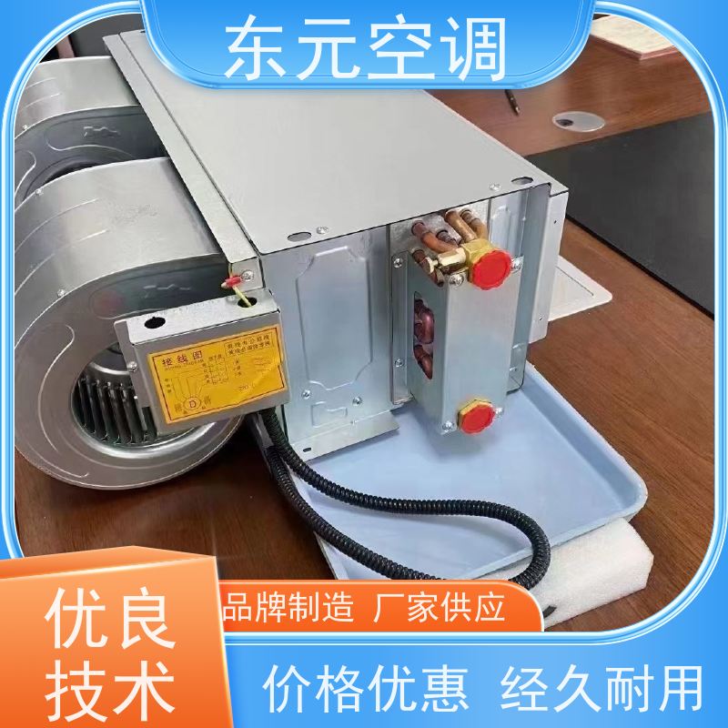 东元 FP-K-68 卡式四出风风机盘管 纯铜电机 外观美观