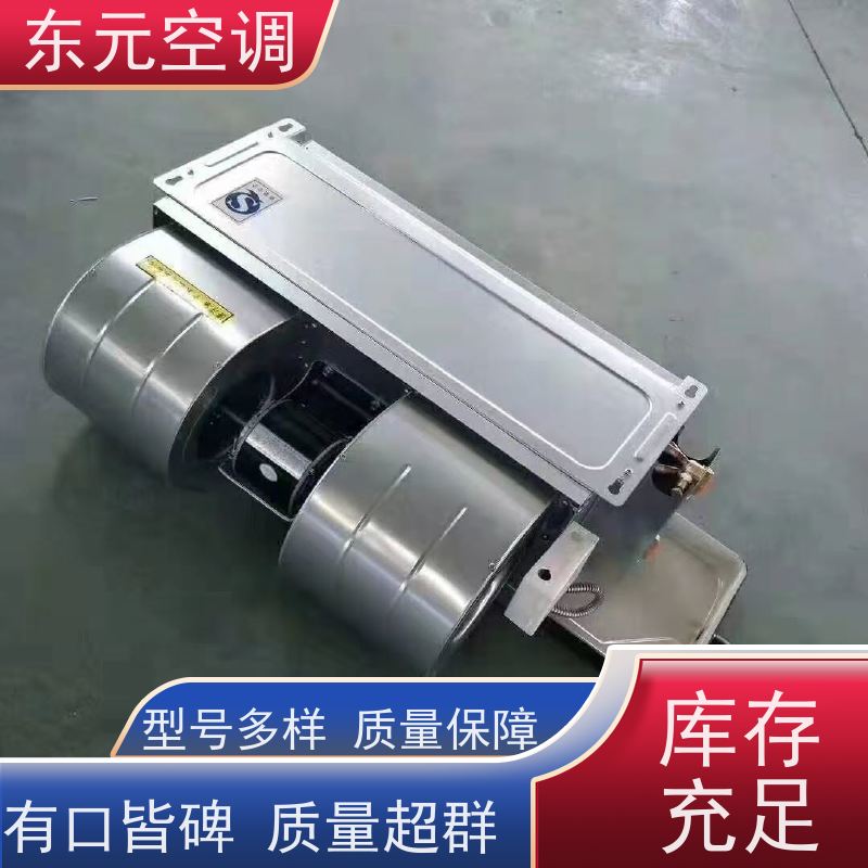 东元 FP-WA-102 中央空调末端风机盘管 发货及时