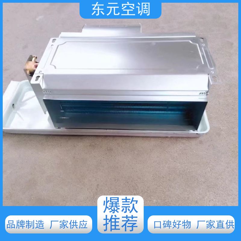东元 FP-WA-51 中央空调末端风机盘管 高效节能 结构灵活