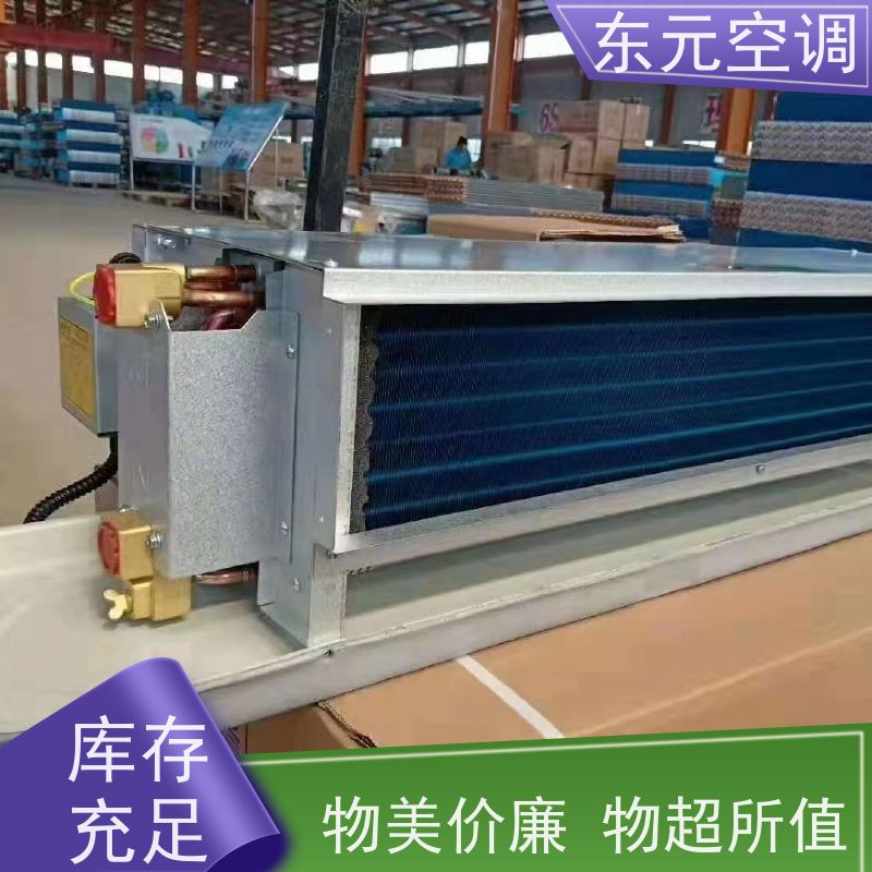 东元 FP-K-68 卧式明装风机盘管 性能稳定 安装简单