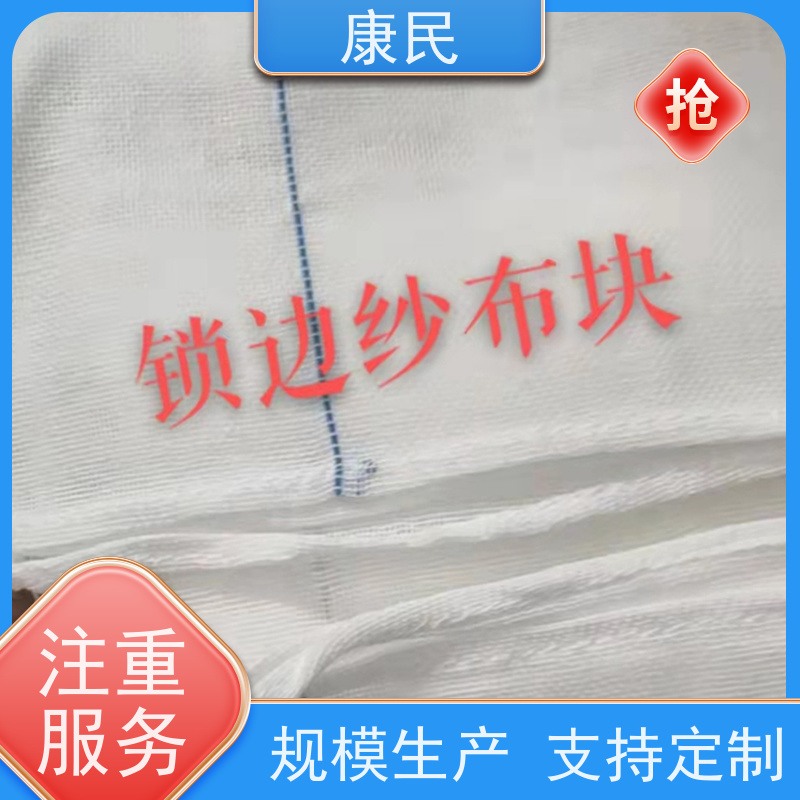 康民 尺寸可选 纱布块 吸收体内渗出液 厂家供应