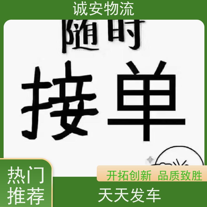 诚安物流平斗车东莞到广州一般贸易买单报关一天到