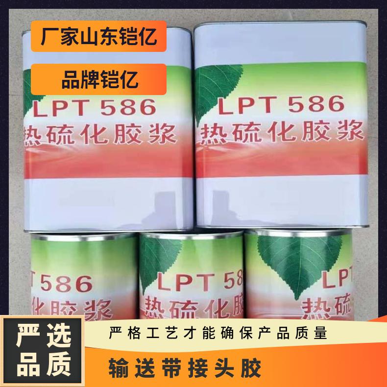 铠亿供应耐磨阻燃热硫化胶浆 矿用输送带接头胶