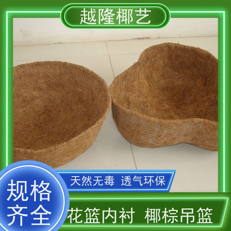越隆椰艺 半壁挂式花盆 马槽篮 天然材质 环保安全 品质可信