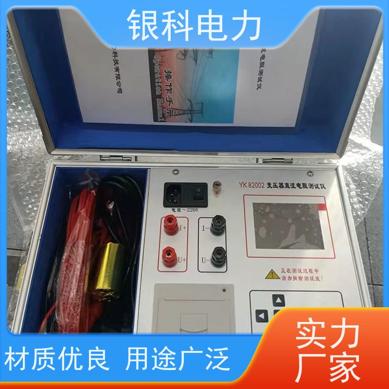 银科电力 YK8200-20A 直流电阻电桥 支持定制 高分辨率 测试精度高