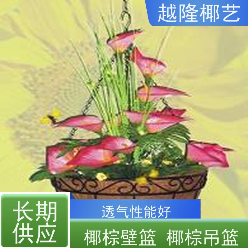 越隆椰艺 室外铁框花架 马槽篮 吸水能力强 尺寸可定制
