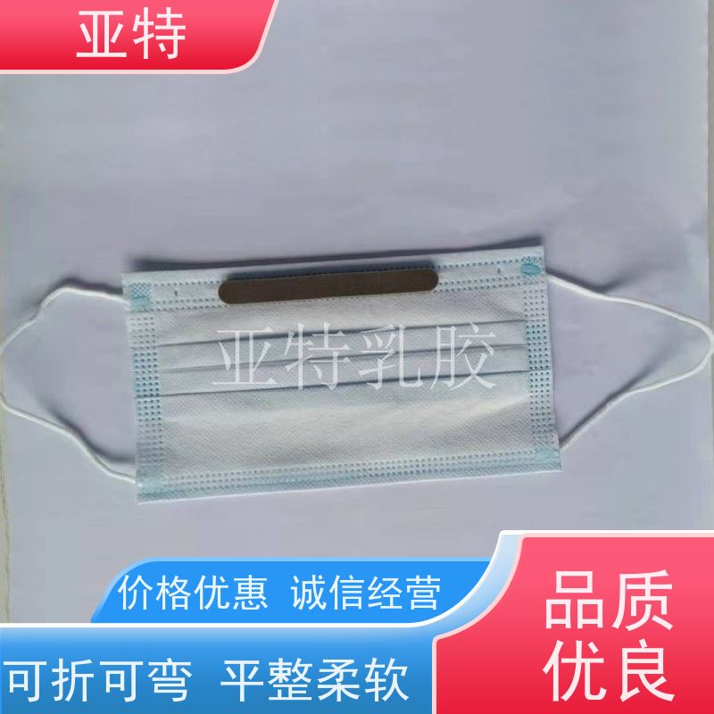 亚特 鼻梁条乳胶海绵 舒适耐久 隔离灰尘 手感细腻 无异味