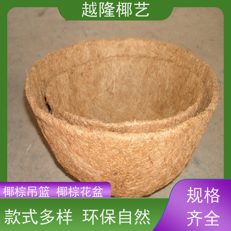 越隆椰艺 室外铁框花架 椰棕花篮垫 环保多肉植物棕榈篮 应用广泛