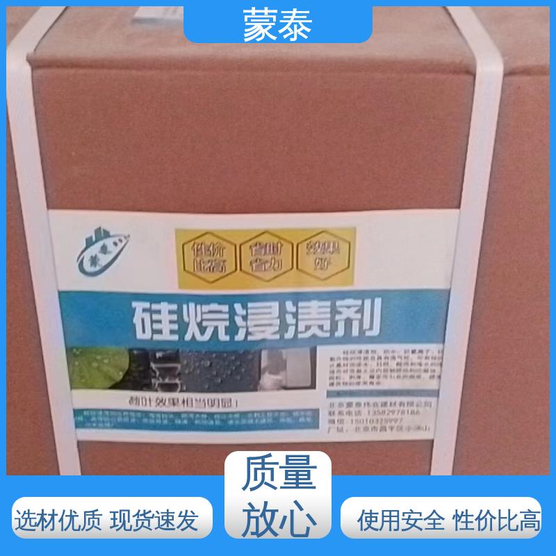  硅烷浸渍剂 耐沾污性好 易清洁 多规格可选 库存充足