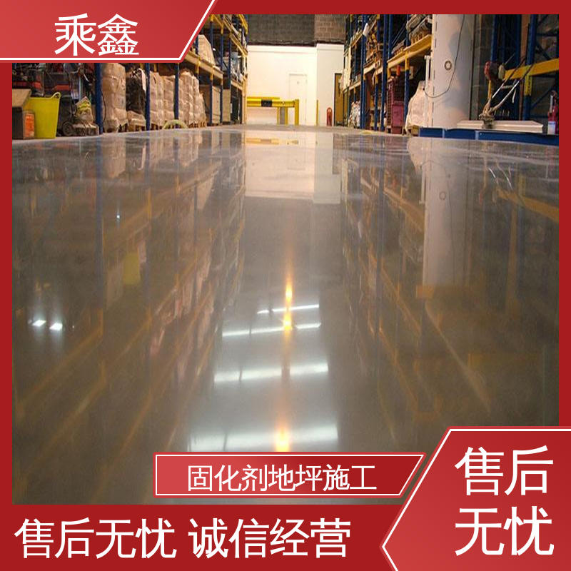 硬化地坪施工 性能好 应用广泛 防尘防潮 耐磨抗压 亮光型 乘鑫