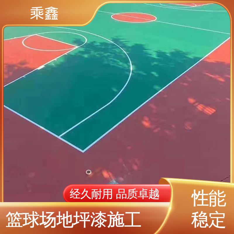 乘鑫 体育馆 室外地坪漆 哑光型 防滑型 支持定制 全国配送