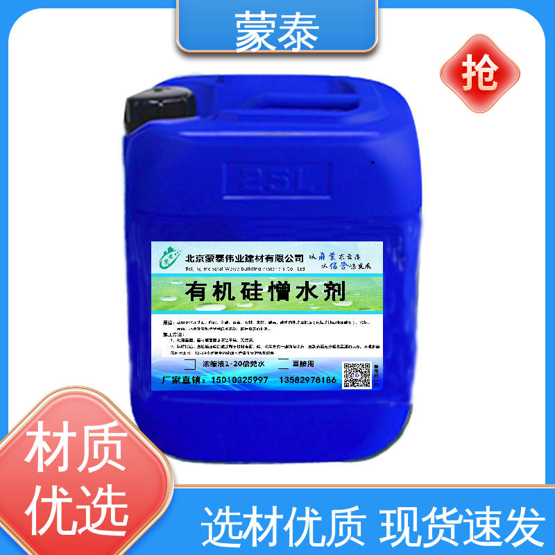  有机硅憎水剂 混泥土添加剂 多规格可选 库存充足