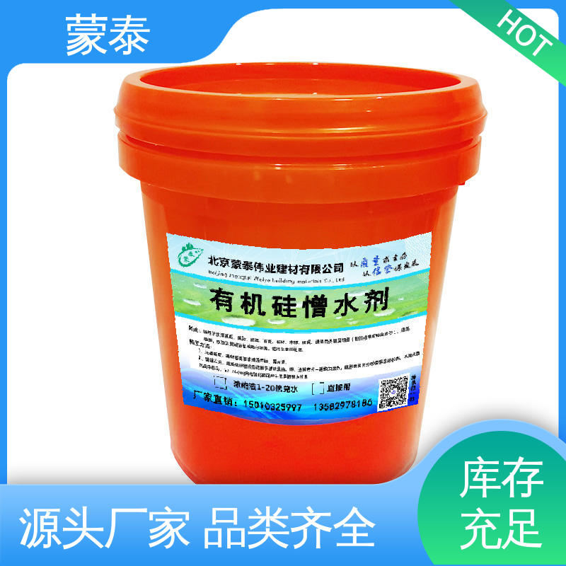  透明防水剂 施工简单 干燥速度快 用途广泛 长期供应
