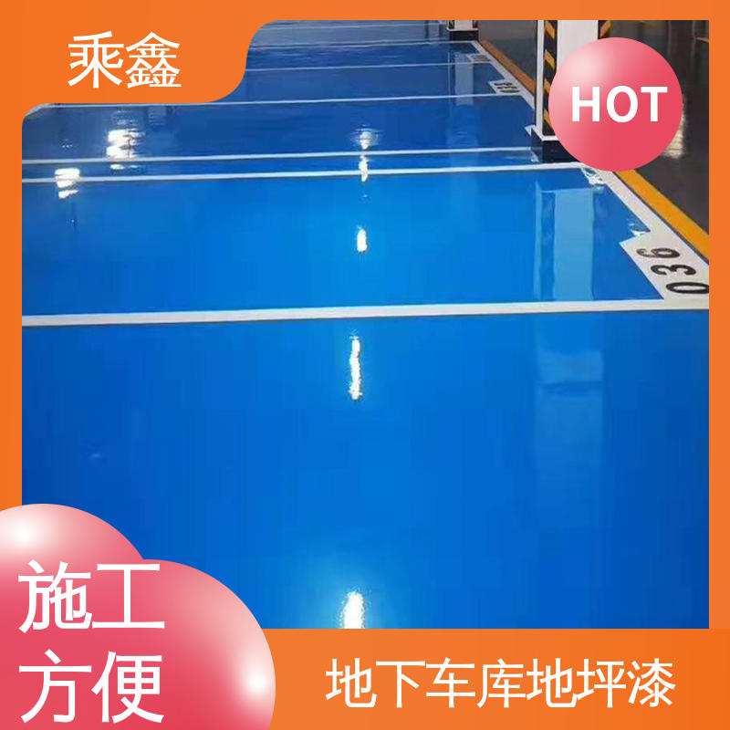 乘鑫 哑光型 车库地坪漆施工 深度渗透 完美结合 地面平整光亮