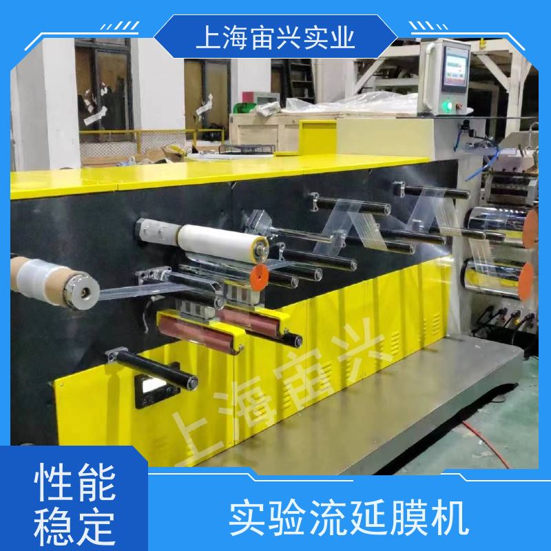 宙兴实业 多层共挤流延膜机 外观美观 材质优良 体积较小 厂家定制