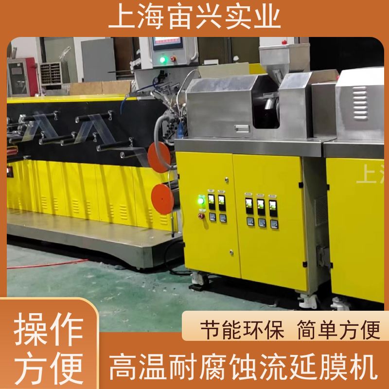 宙兴实业 多层共挤流延膜机 结构紧凑 灵活性好 使用寿命长 实力厂家