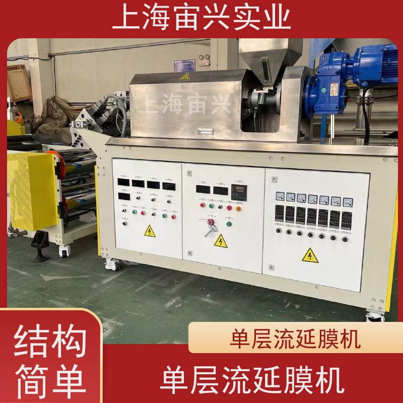 宙兴实业 高温耐腐蚀流延膜机 广泛的适用性 效率高 坚固耐用 货源充足
