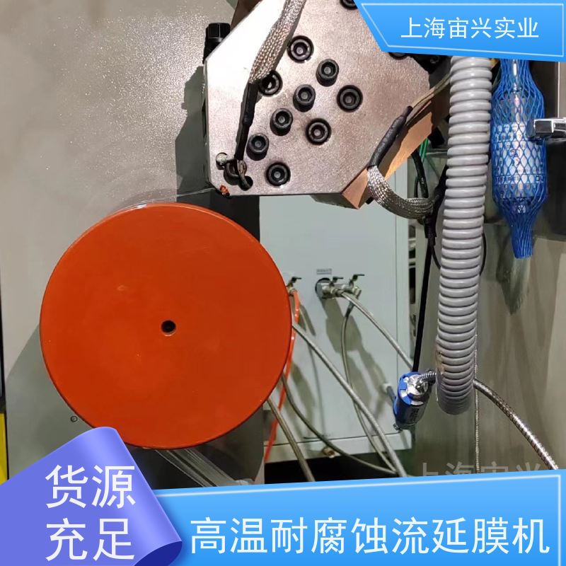 宙兴实业 高温耐腐蚀流延膜机 占地面积小 安装灵活 维修方便 全国可发