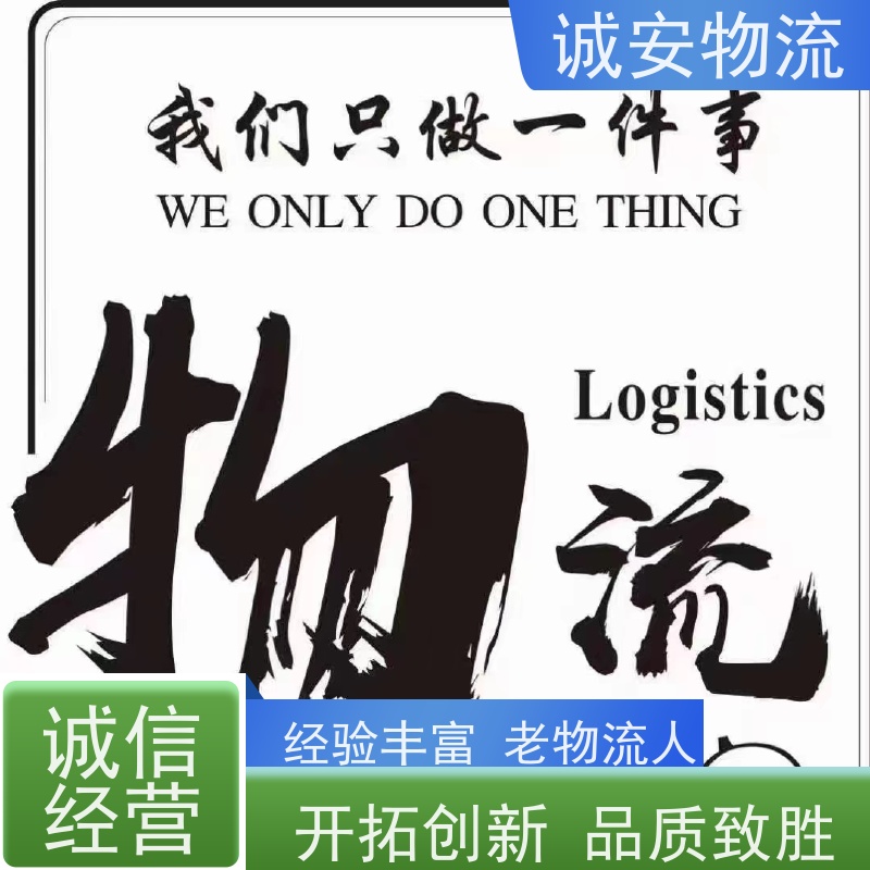 诚安物流10吨车惠州到香港专人跟单随时发车