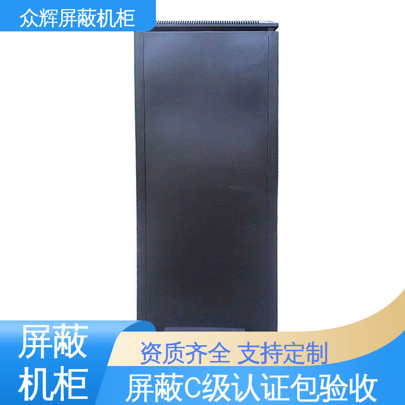 c级屏蔽机柜 42U ZHS-G型 支持投标授权 众辉通信
