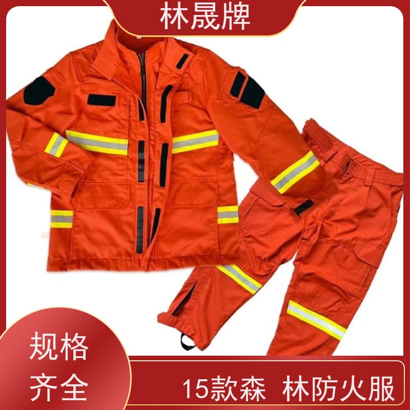 林晟牌 LSFZ-SJ 15款森森林消防服 双层结构设计 质量符合标准