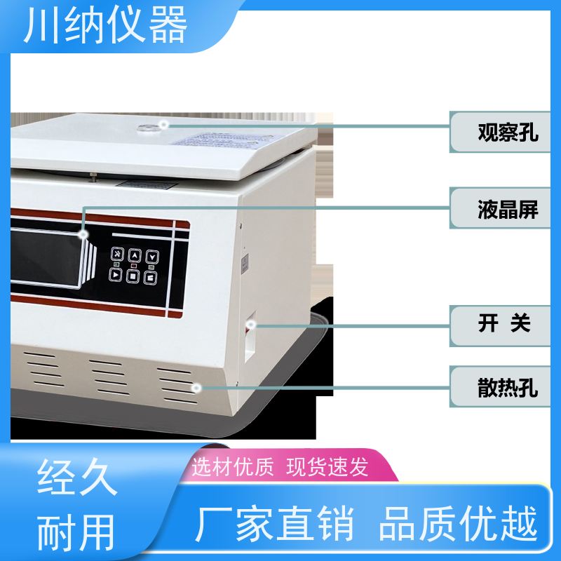川纳仪器 4*100ml离心机 大容量操作简单 实验室专用可定制