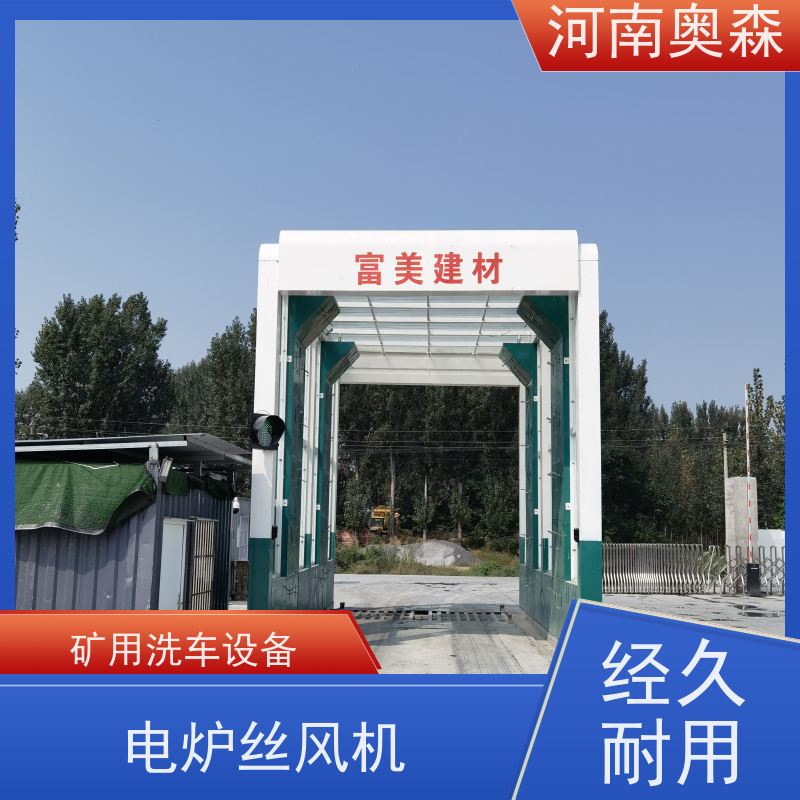 奥森 车辆清洗用 钢厂洗车设备 钢制卯榫结构 可按需定制