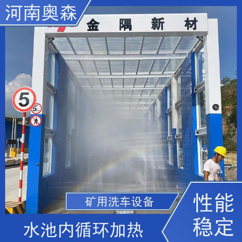 奥森 车辆清洗用 龙门洗车机 钢制卯榫结构 货源充足 可定制