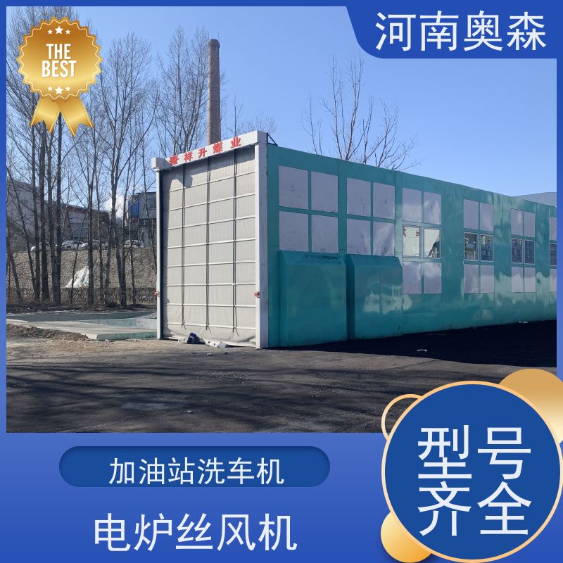 奥森 智能清洗台 烘干式洗车机 水池内循环加热 节省冲洗时间