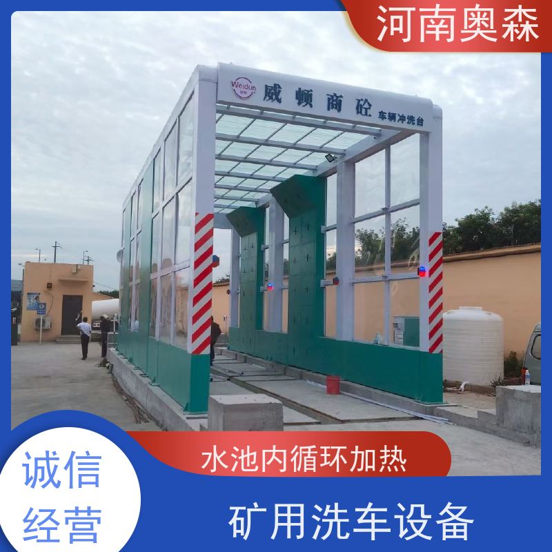 奥森 车辆冲洗台 龙门洗车机 额定电压380V 牢固耐用