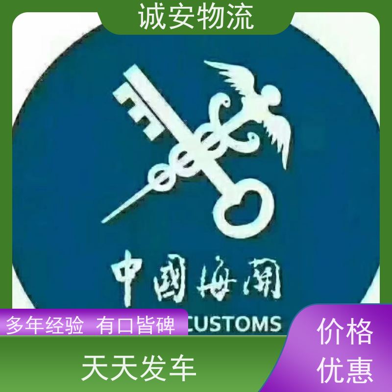 诚安物流45尺自备柜盐田拖柜一般贸易买单报关一天到